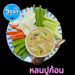 หลนปูก้อน