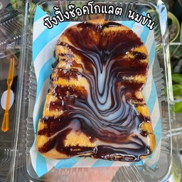 ปังปิ้งช็อค + นม