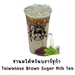 ชานมไต้หวันบราว์ชูก้า