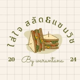 ใส่ใจ สลัด&แซนวิช