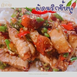 ผัดพริกขี้หนู ราดข้าว
