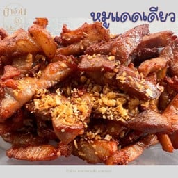 หมูทอดแดดเดียว กับข้าว