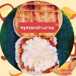 ปังปิ้งใส้ หมูหยองพริกเผา นมข้น