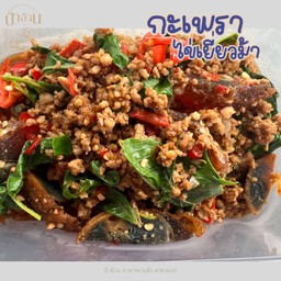 ผัดกะเพราไข่เยี่ยวม้า ราดข้าว