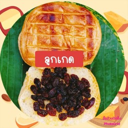 ปังปิ้งใส้ ลูกเกด