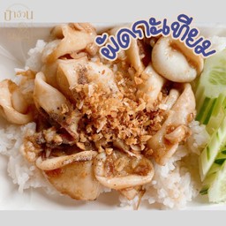 ผัดกระเทียม กับข้าว