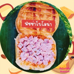 ปังปิ้งใส้ พิซซ่าโบโลน่า