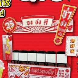 จงชงดี ชาใต้โครตเข้ม อยุธยา พระนครศรีอยุธยา