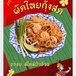 Pad Thai With Fresh Shrimp (Satisfying)