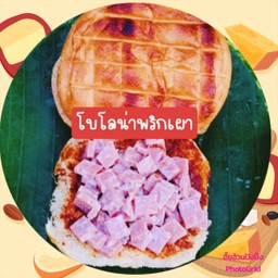 ปังปิ้งใส้ โบโลน่า พริกเผา