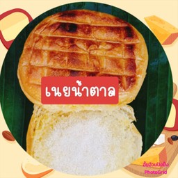 ปังปิ้งใส้ เนย น้ำตาล