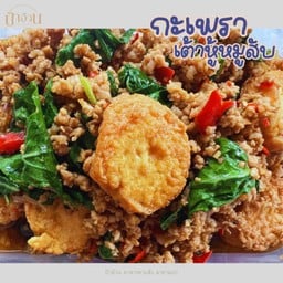 กะเพราเต้าหู้หมูสับ กับข้าว