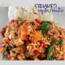 ผัดกะเพราหมูสับไข่เค็ม ราดข้าว