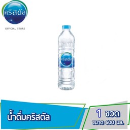 น้ำดื่มคริสตัล ขวด 600 มล