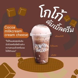 โกโก้ดับเบิ้ลครีม