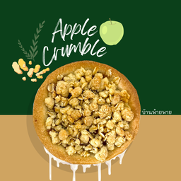 พายแอปเปิ้ลครัมเบิ้ล