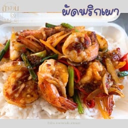 ผัดพริกเผา กับข้าว