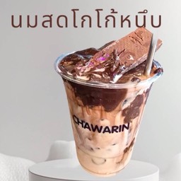 นมสดโกโก้หนึบ