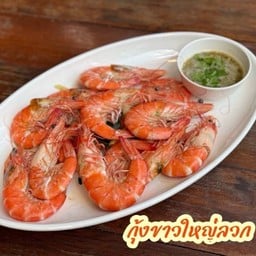 กุ้งขาวใหญ่ลวก (ครึ่งโล)