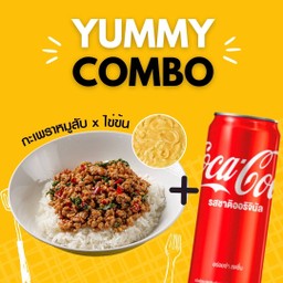 โปรเด็ด! กะเพราหมูสับ x ไข่ข้น และโค้กฟินๆ