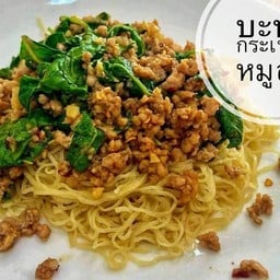 [เซตสุดฮิต  - AA ]  บะหมี่กะเพราหมูสับ + ไข่ต้ม , เกี๊ยวกุ้งต้ม (ขนมจีบ) , น้ำผึ้งมะนาวโซดา