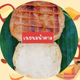 ปังปิ้งใส้ เนย นม น้ำตาล