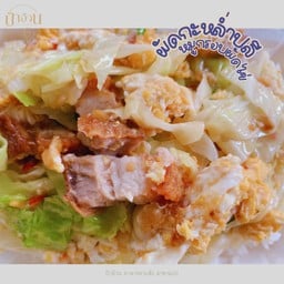 กะหล่ำปลีหมูกรอบผัดไข่ ราดข้าว