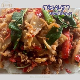 กะเพราหน่อไม้ดอง กับข้าว