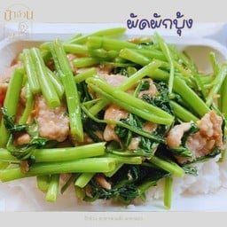 ผัดผักบุ้ง ราดข้าว