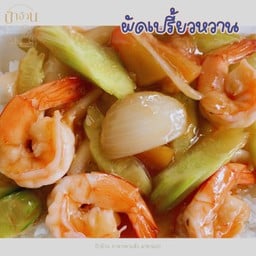 ผัดเปรี้ยวหวาน ราดข้าว