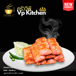 แหนมหมู 2 ชิ้น
