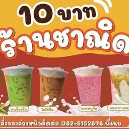 ชาณิดา แม่ริม