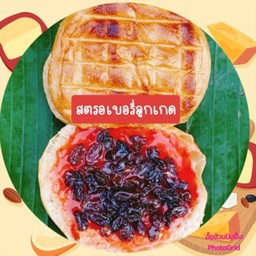 ปังปิ้งใส้ ฝอยทอง+ลูกเกด