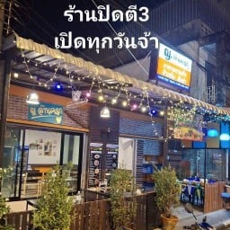 เจ้หญิงส้มตำล้านครกอาหารตามสั่งแจ่วฮ้อนรอบดึก