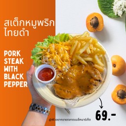 สเต็กหมูพริกไทยดำ