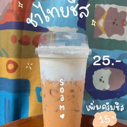 Soam Slow (โทรม)