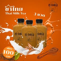 ชาไทย 3 ขวด
