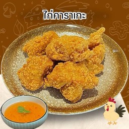 ไก่คาราเกะ