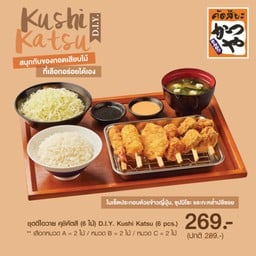 ชุดดีไอวาย คุชิคัตสึ (6 ไม้) 269.-