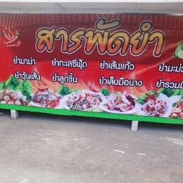 ปิดกิจการ ตลาดเจ้าสัวพลาซ่า