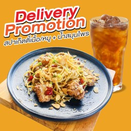 [ลดเต็มอิ่ม] เมนูสปาเก็ตตี้ผัดพริกแห้งกระเทียม+น้ำสมุนไพร