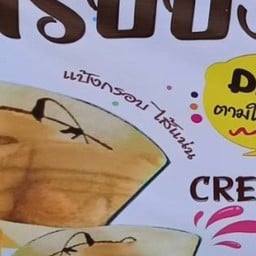 เครปปัง พุทธมนฑลสาย2