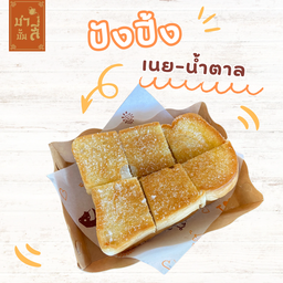 ปังแผ่น เนย-น้ำตาล
