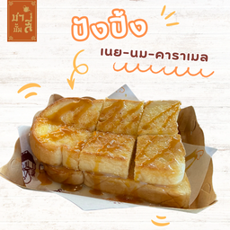 ปังแผ่น เนย-นม-คาราเมล