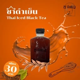 ชาดำเย็น