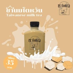 ชานมไตหวัน