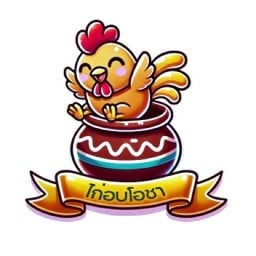 ไก่อบโอชา