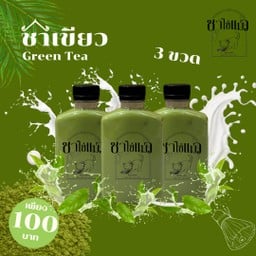 ชาเขียวนม 3 ขวด