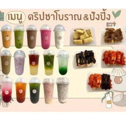ดริปชาโบราณ ปังปิ้ง