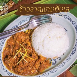 ข้าวราดแกงฮังเลขาหมู